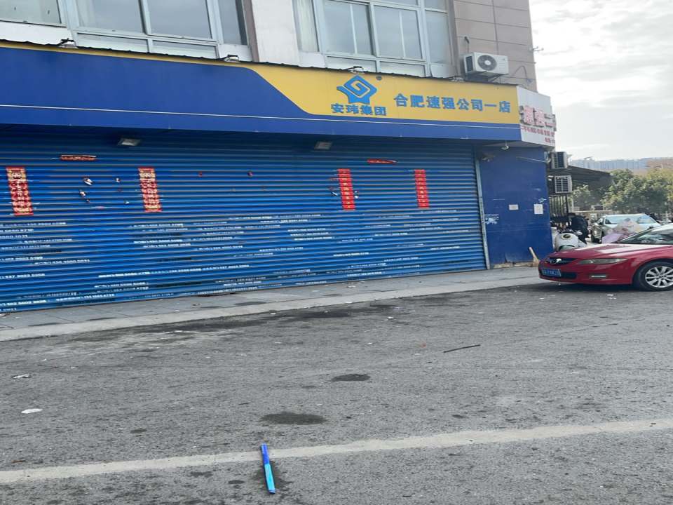 速强二手车(合肥速强贸易有限公司部)