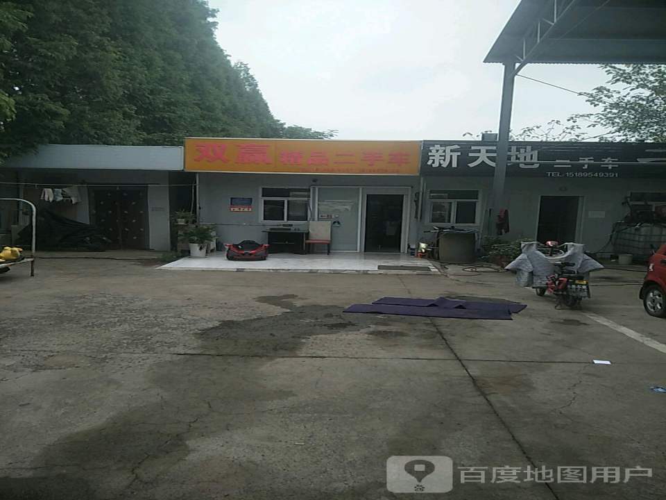 双赢精品二手车