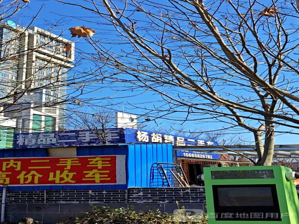 杨胡精品二手车