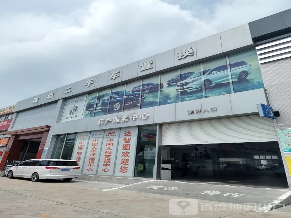 诚新二手车置换(G6)