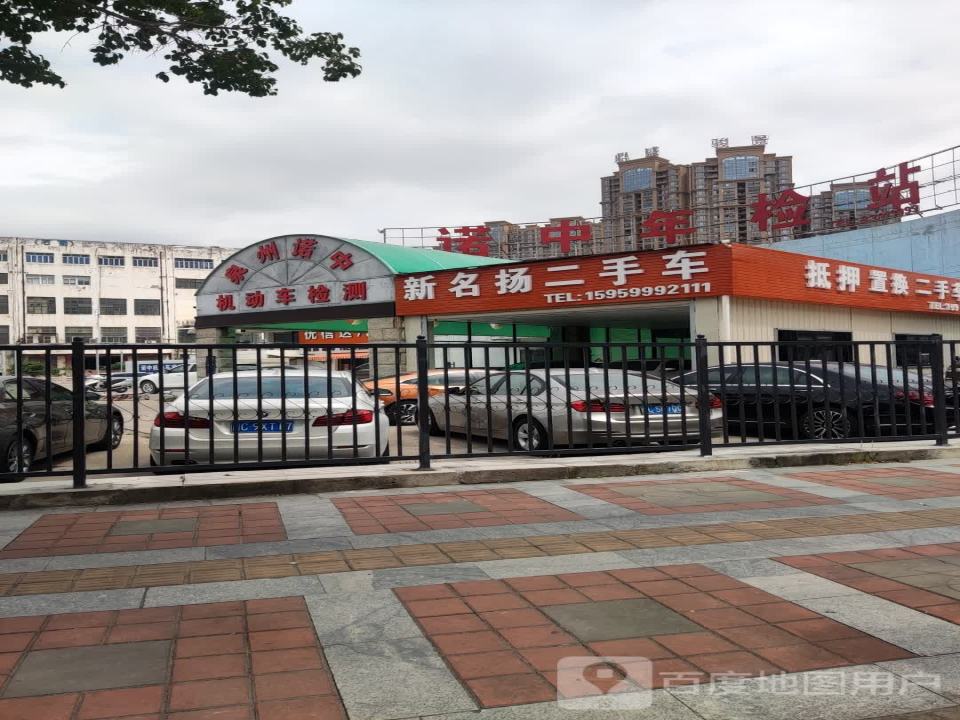 新名扬二手车