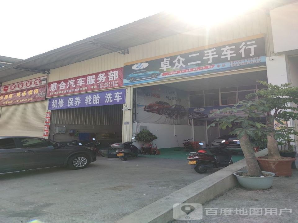 卓众二手车行
