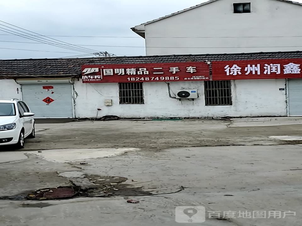 宝国顺明精品二手车