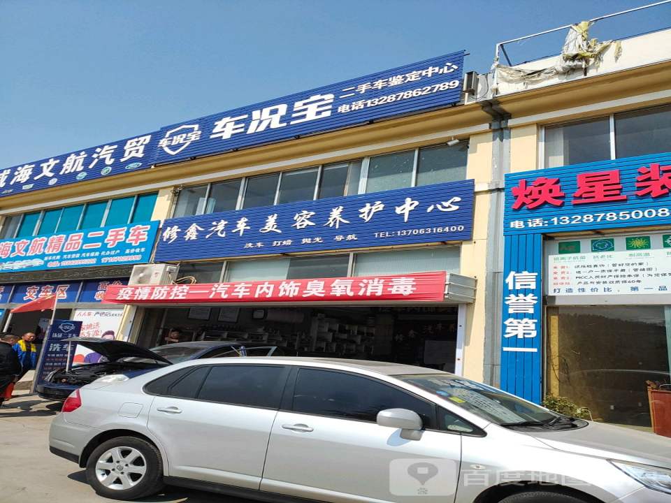 威海文航汽贸