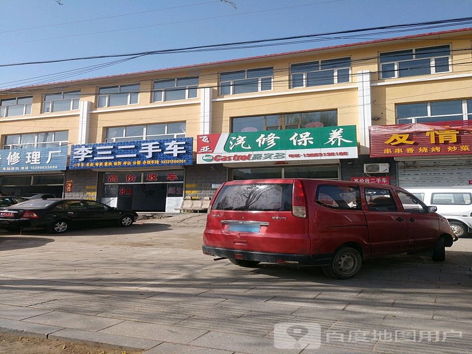 李三汽车整形喷漆