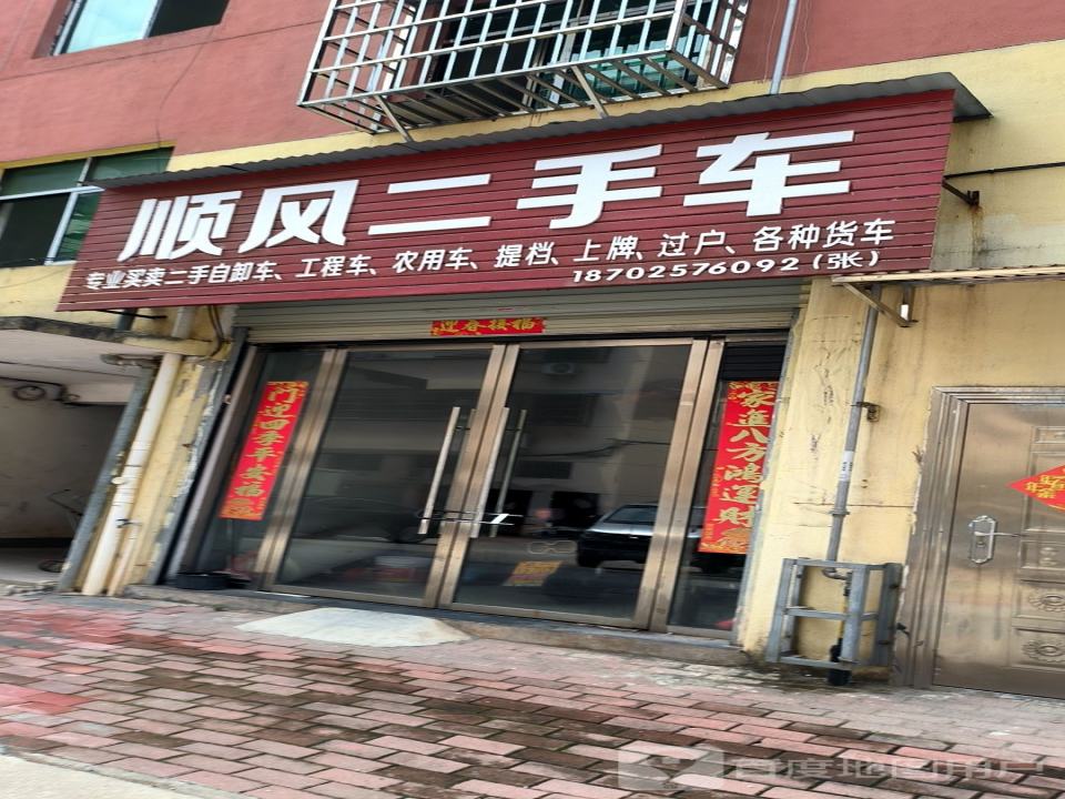 顺风二手车(解放南路)