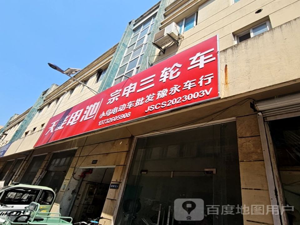 宗申三轮车(G204(旧)店)