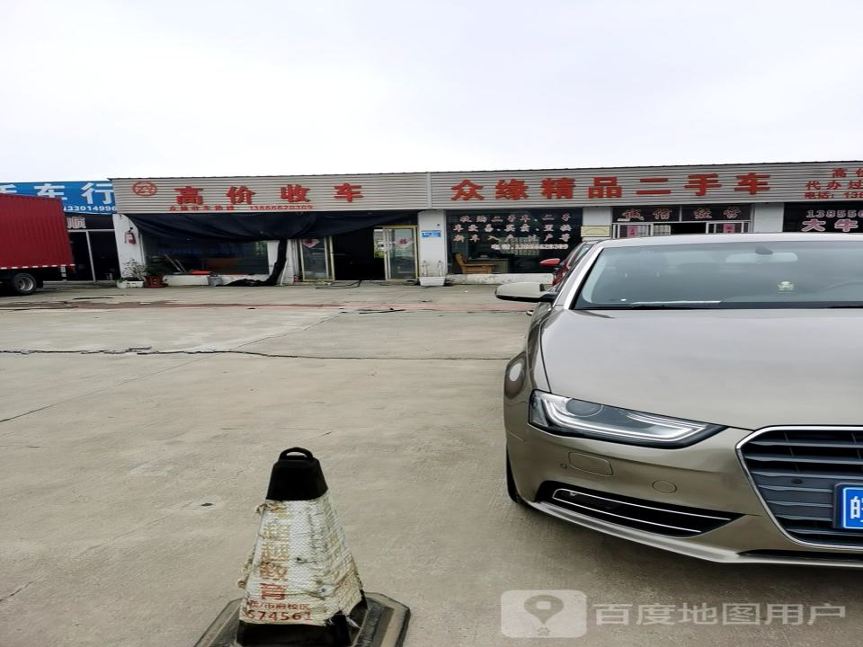 同悦精品二手车行