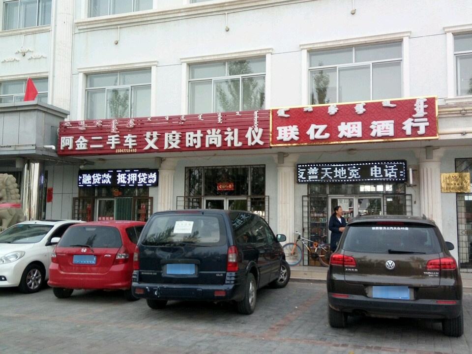 阿金二手车