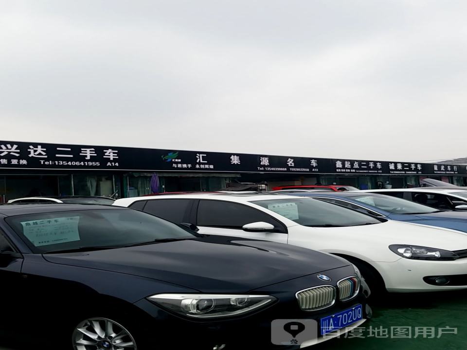 鑫兴达二手车