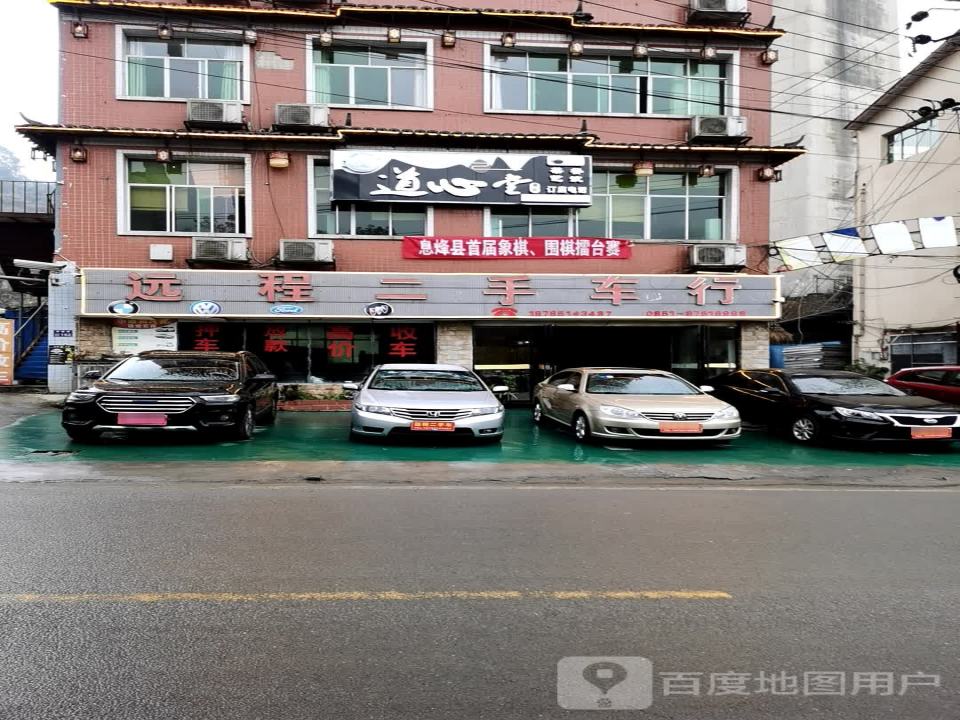 远程二手车行