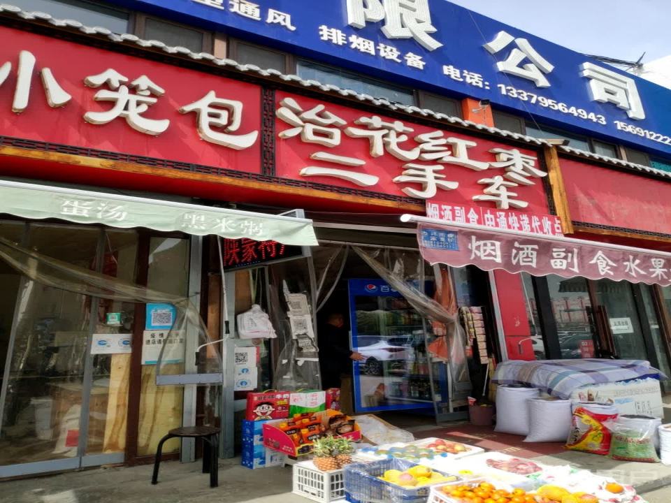 治花红枣二手车