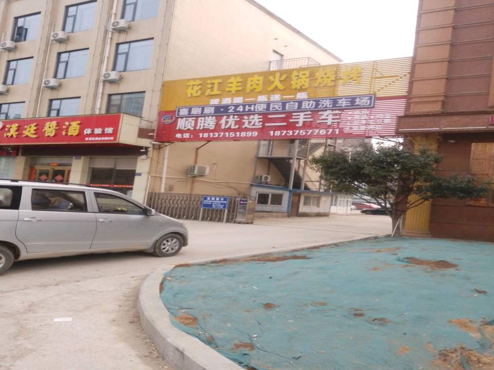 顺腾优选二手车