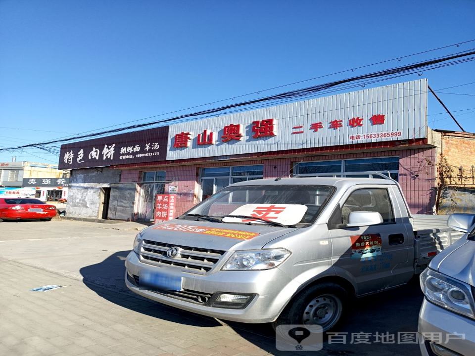 唐山奥强玉田专营店
