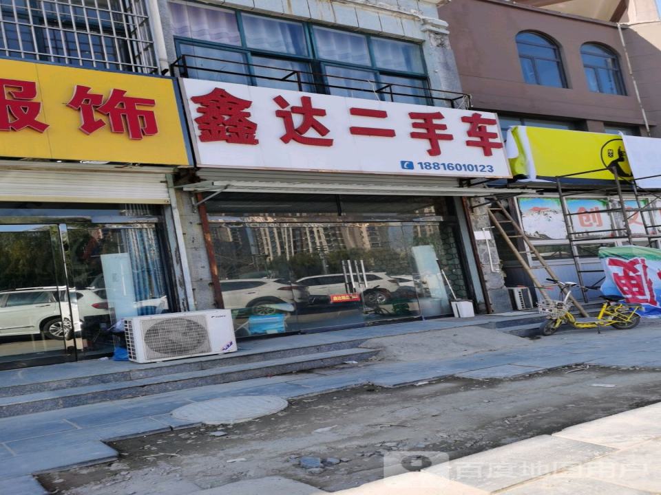 鑫达二手车