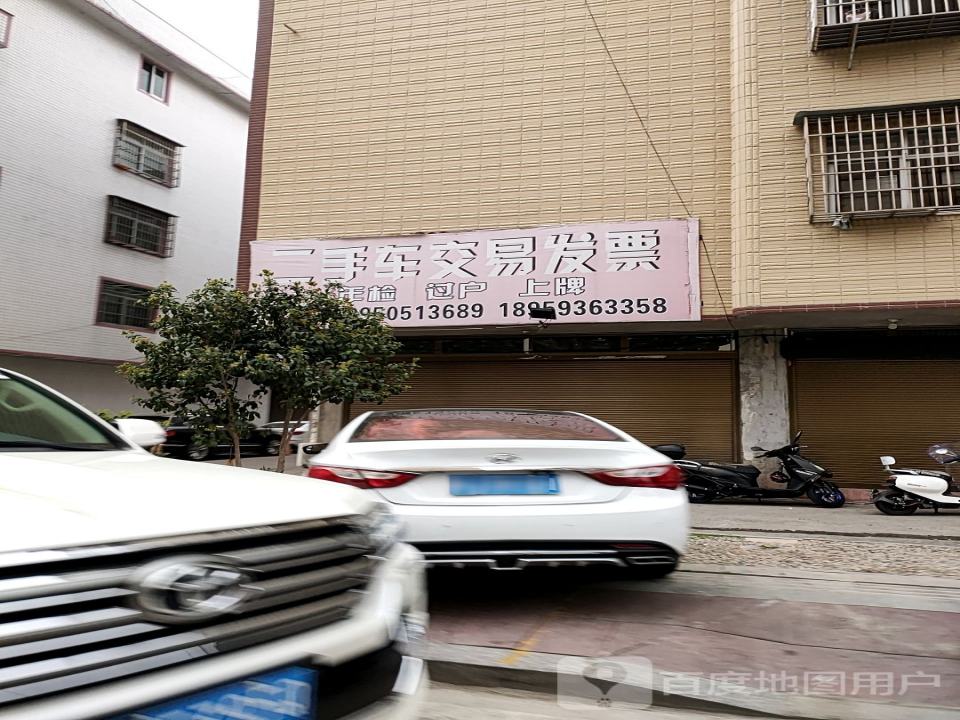 二手车交易发票