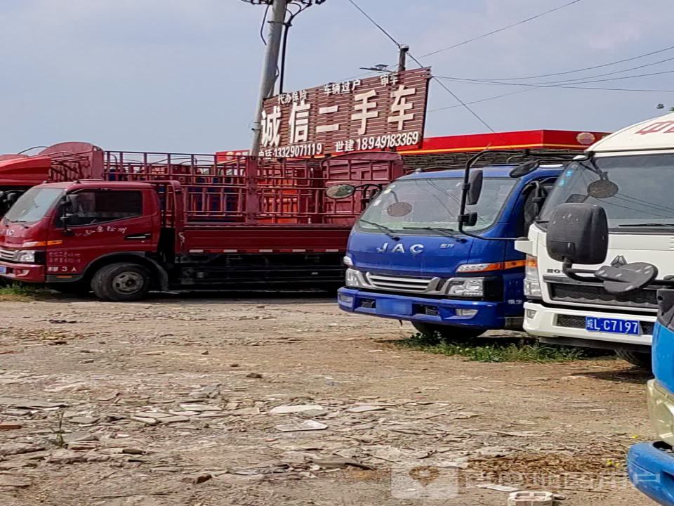 诚信二手车(西环路店)