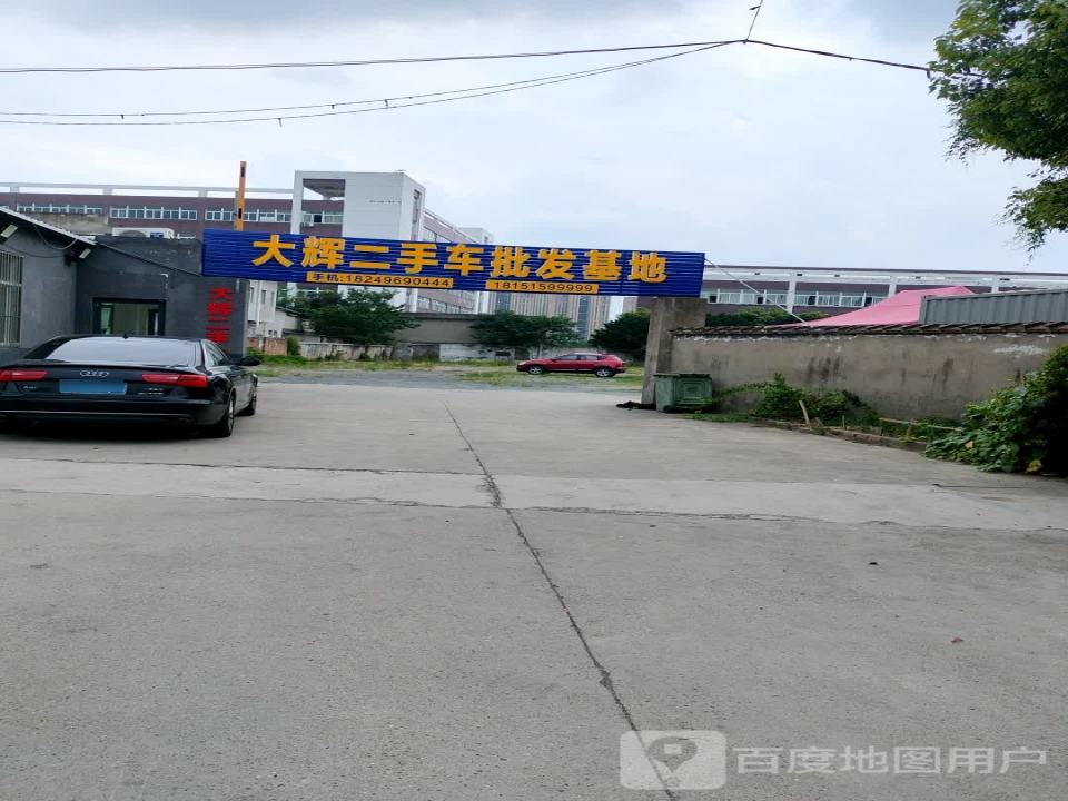 大辉二手车批发基地