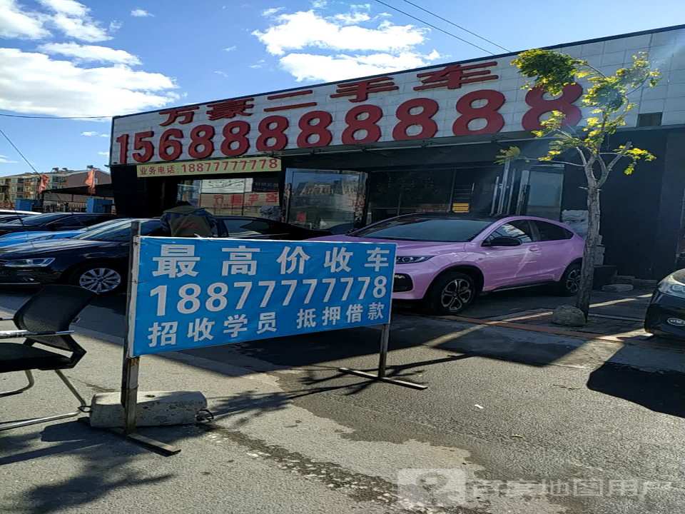万豪二手车