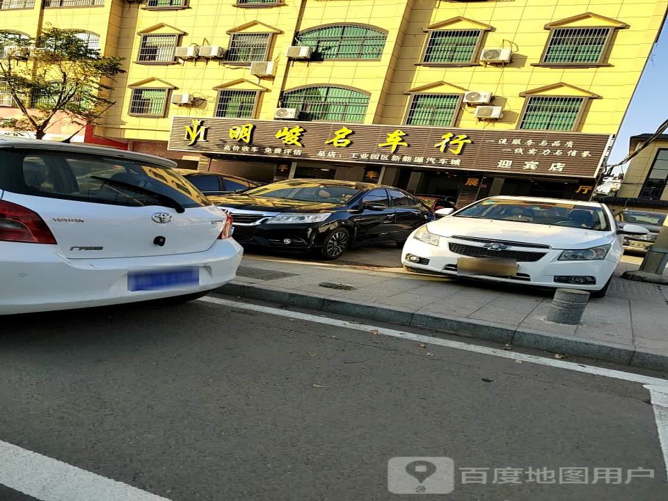 名峻名车行(迎宾店)