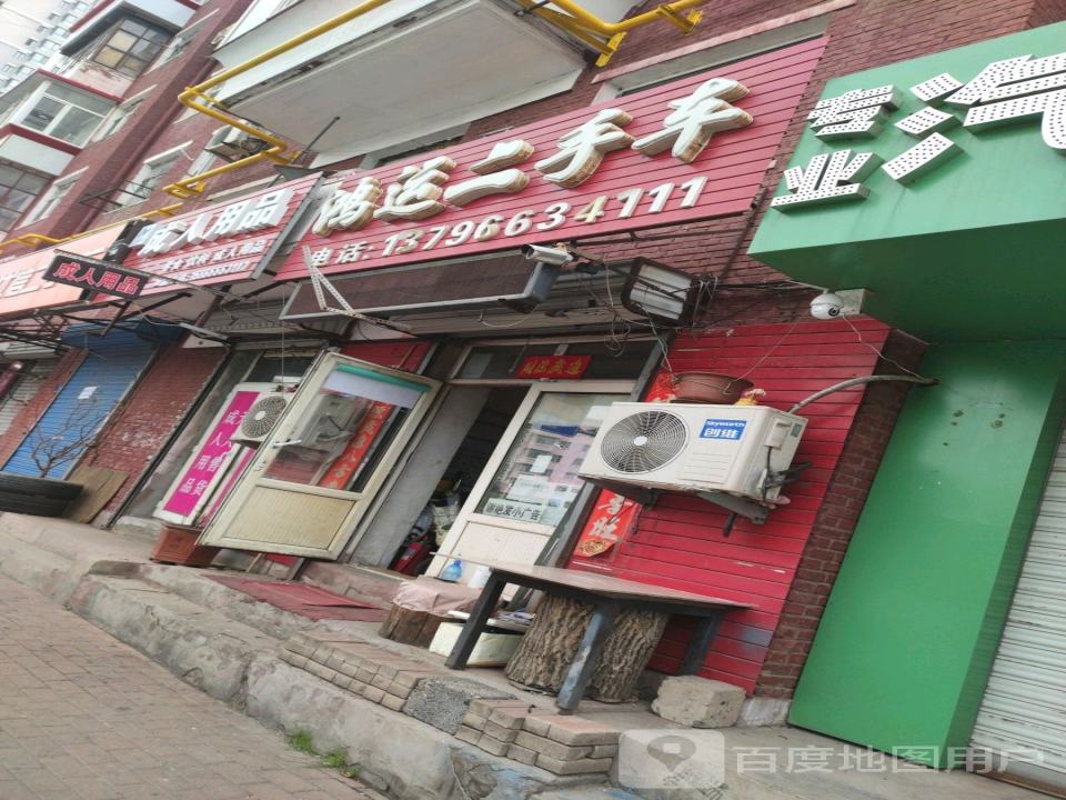 鸿运二手车(一匡街店)