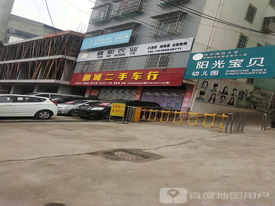 湘城二手车行