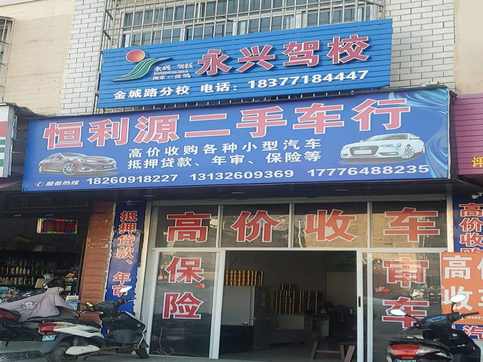广西恒利源二手车有限公司