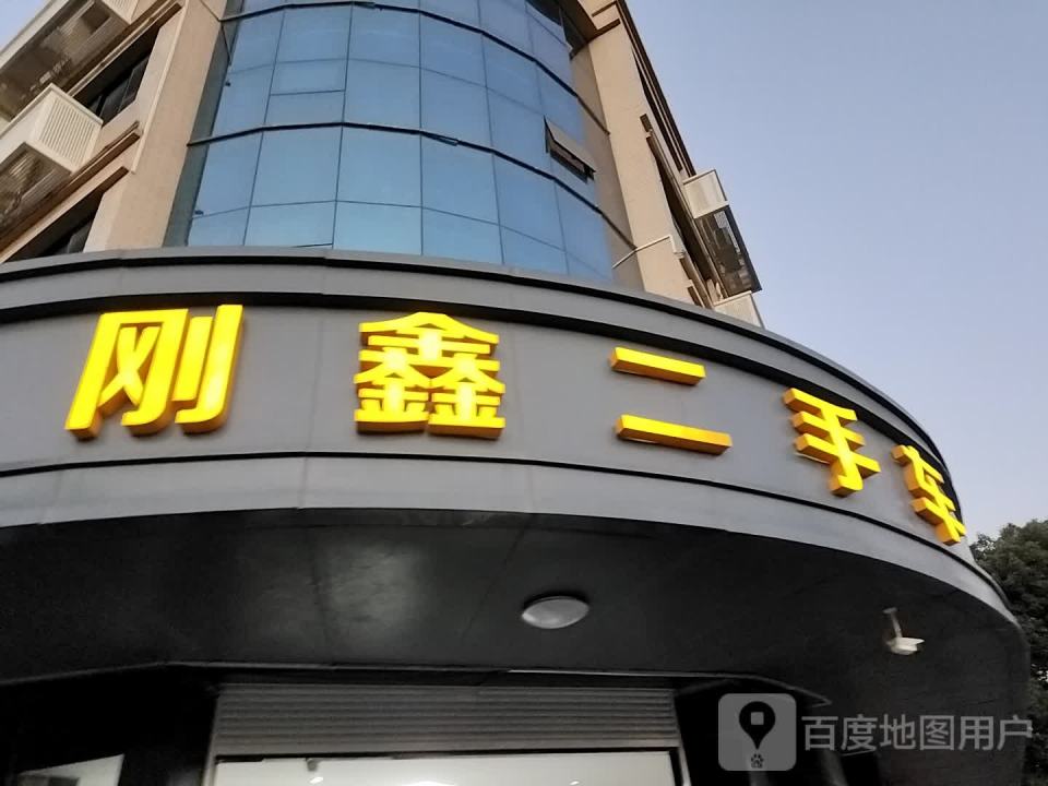 刚鑫二手车