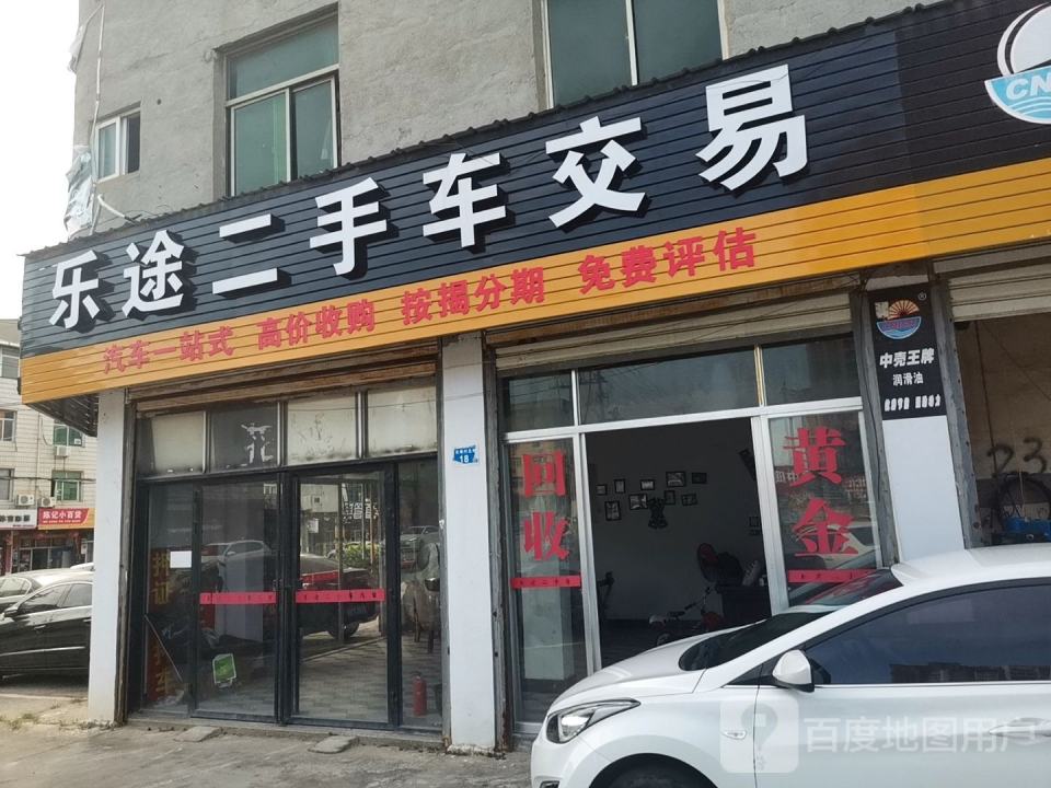 乐途二手车(广场路)
