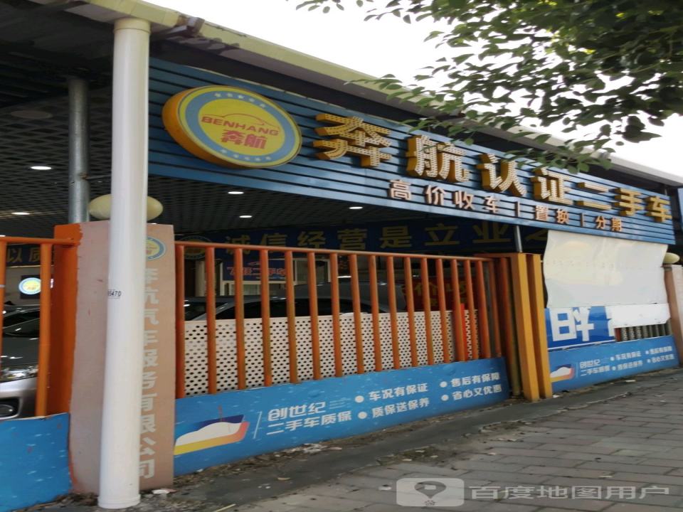 中山市奔航汽车服务有限公司