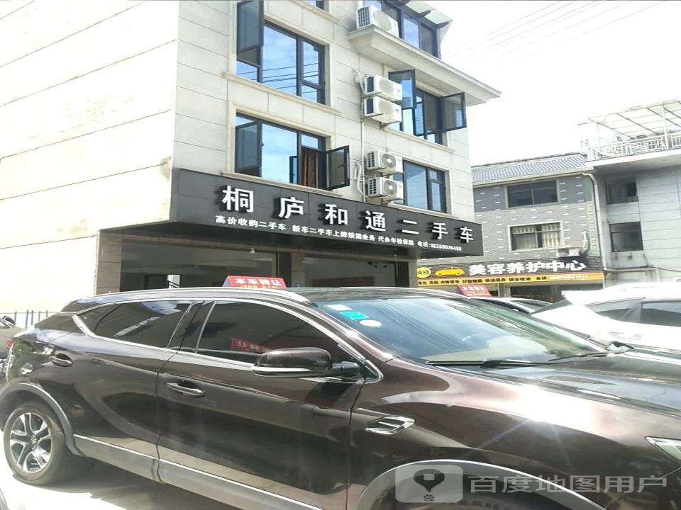 桐庐和通二手车
