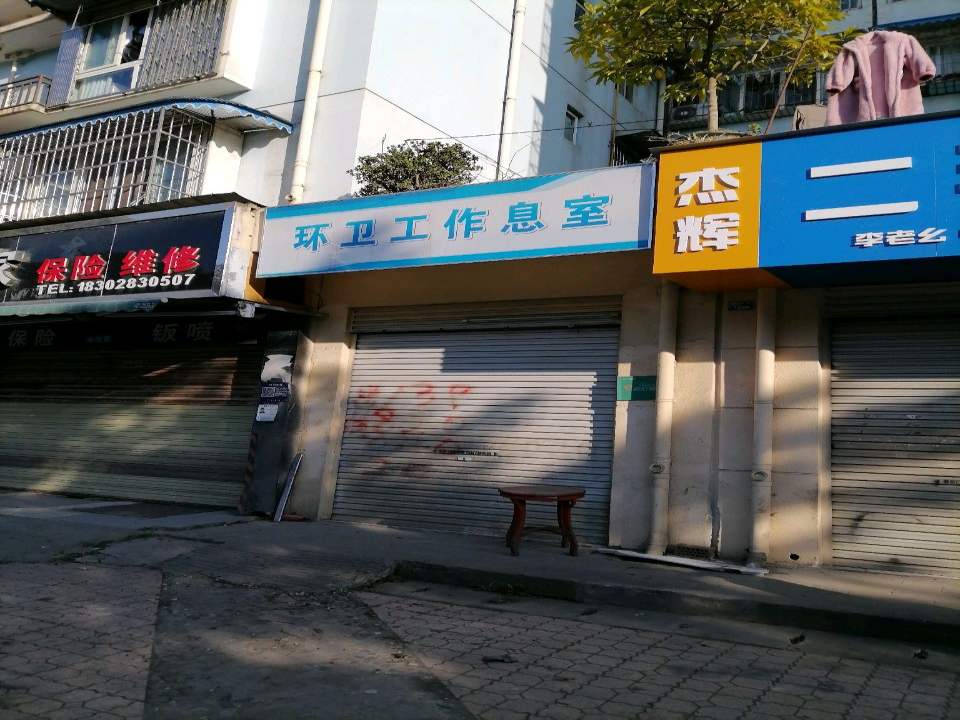 杰辉二手车