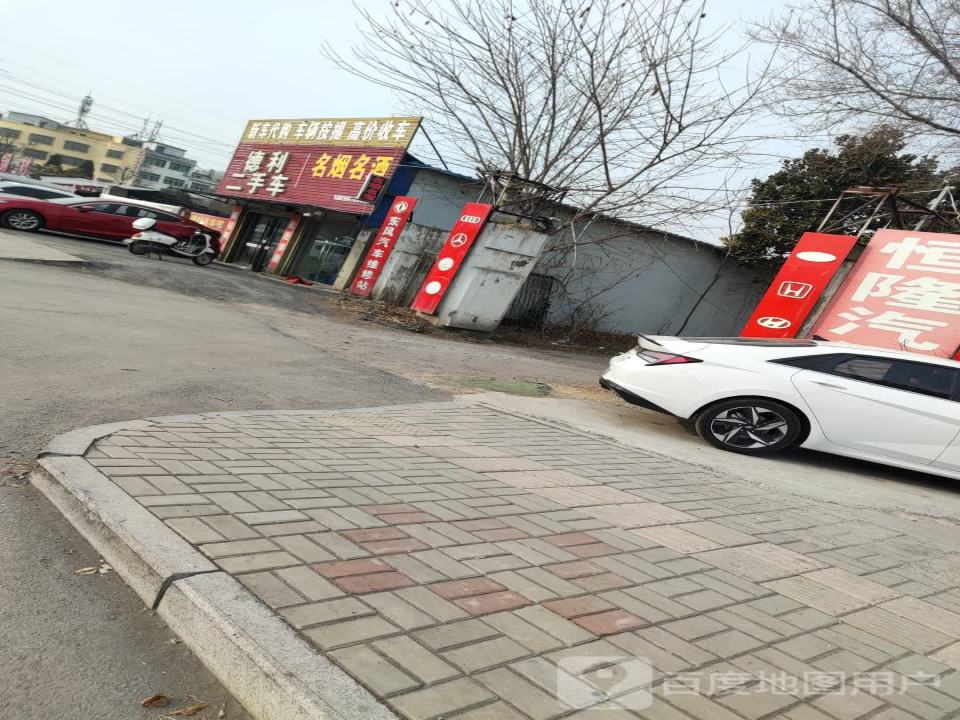 德利二手车