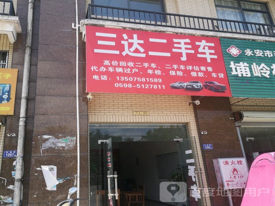 三达二手车