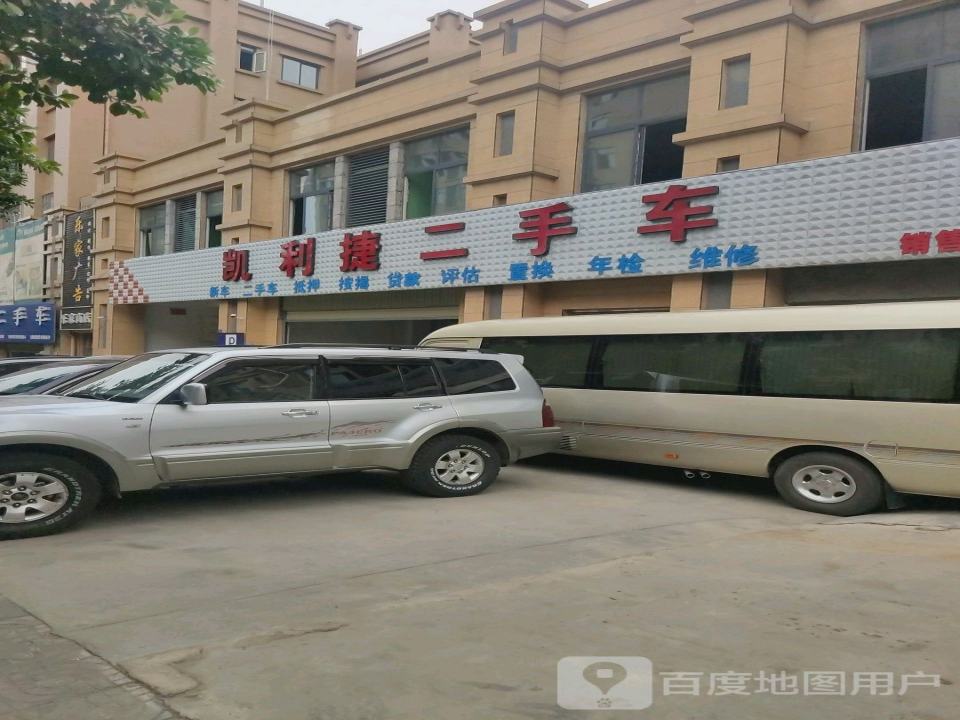 凯利捷二手车