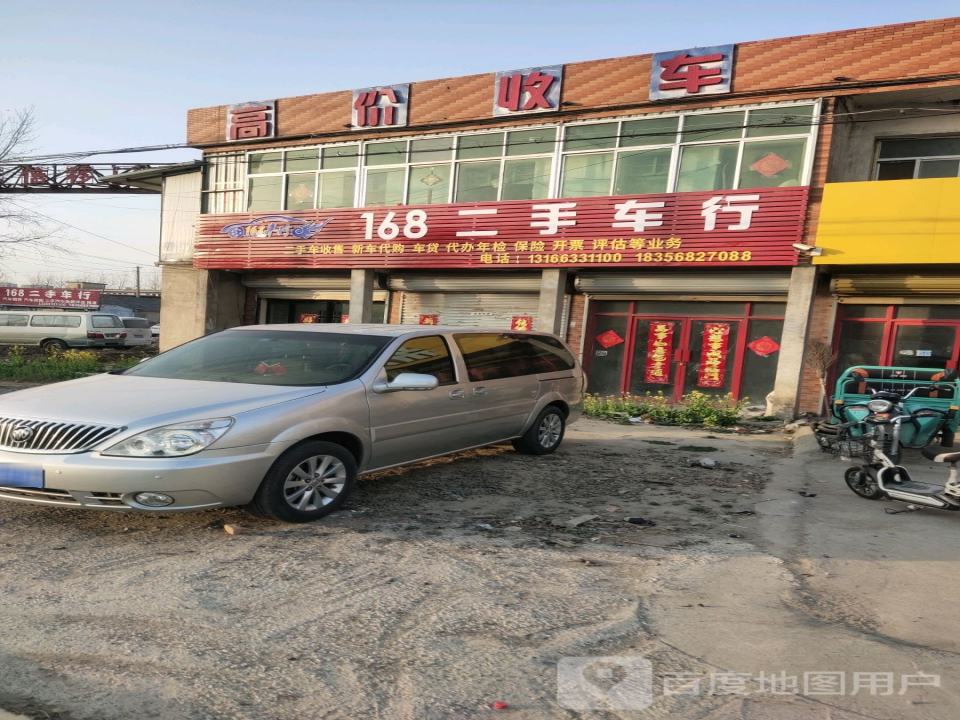 168二手车行