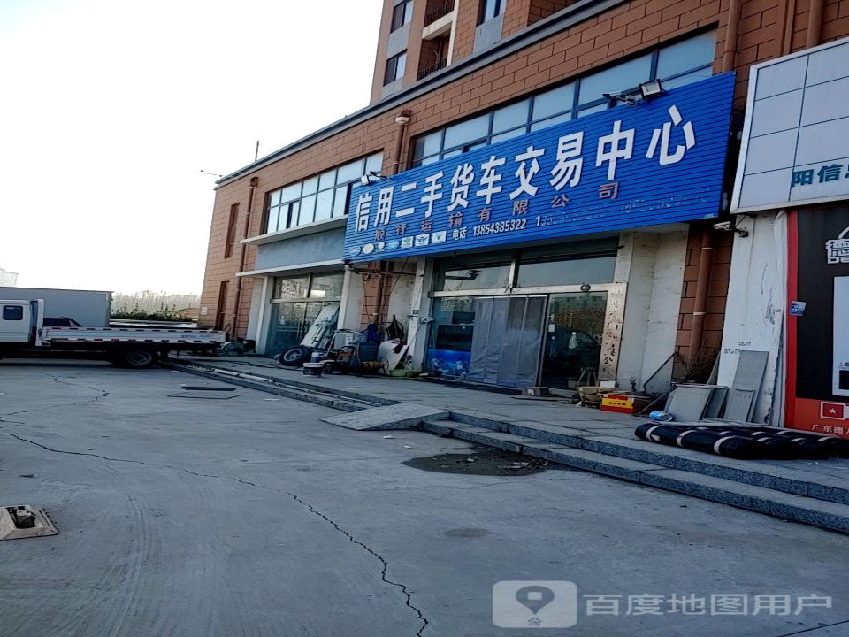 信用二手货车交易中心