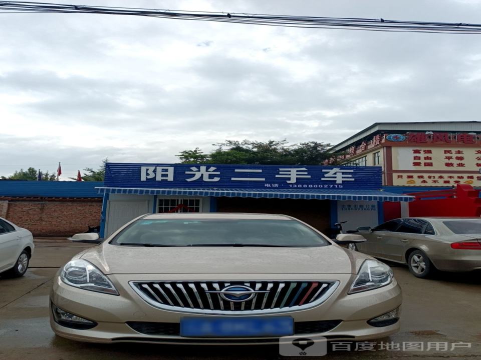 阳光二手车(嵩玉线)