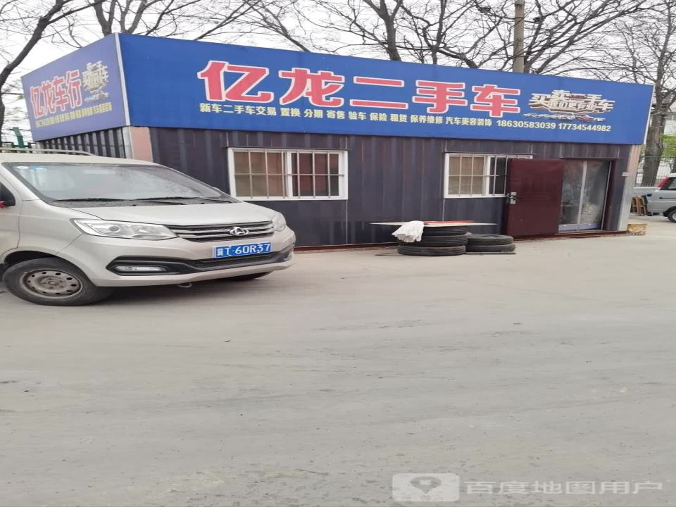 亿龙二手车