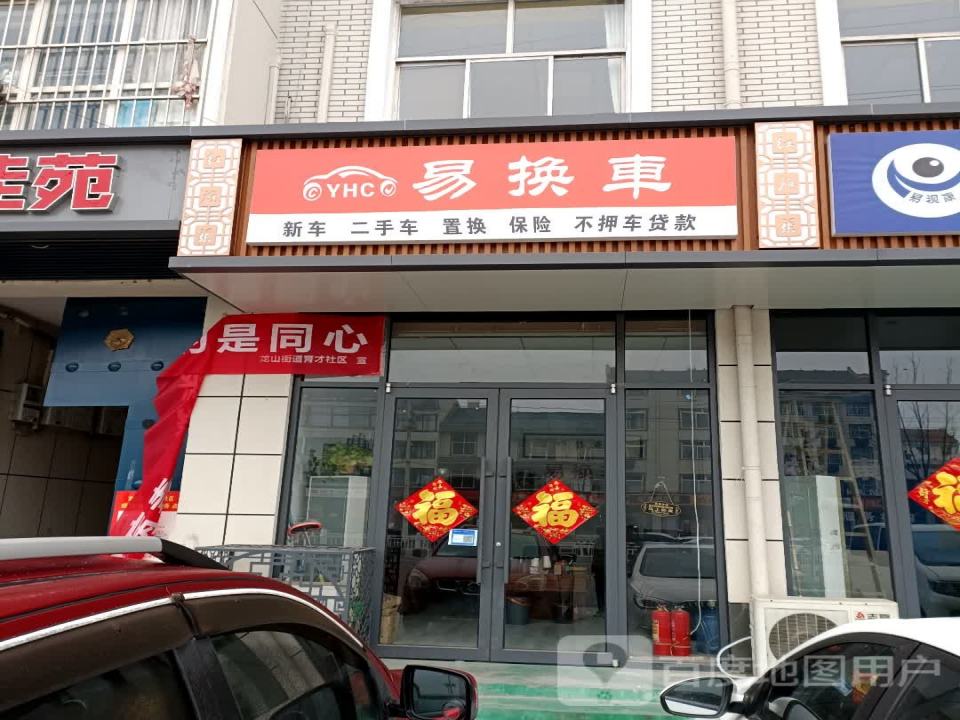 易换车新车二手车
