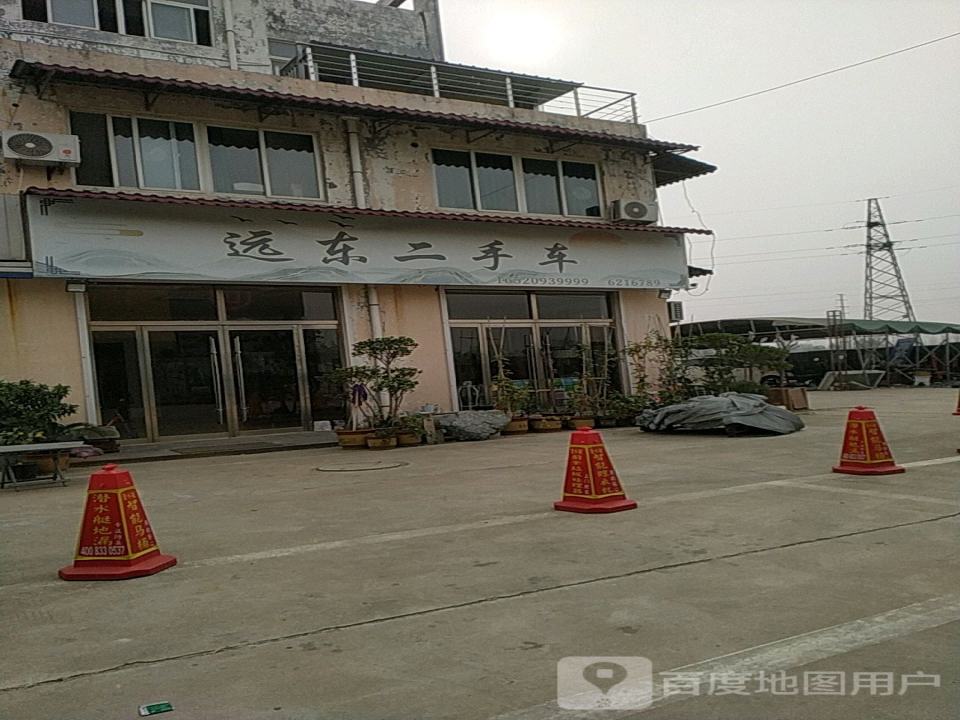 远东二手车