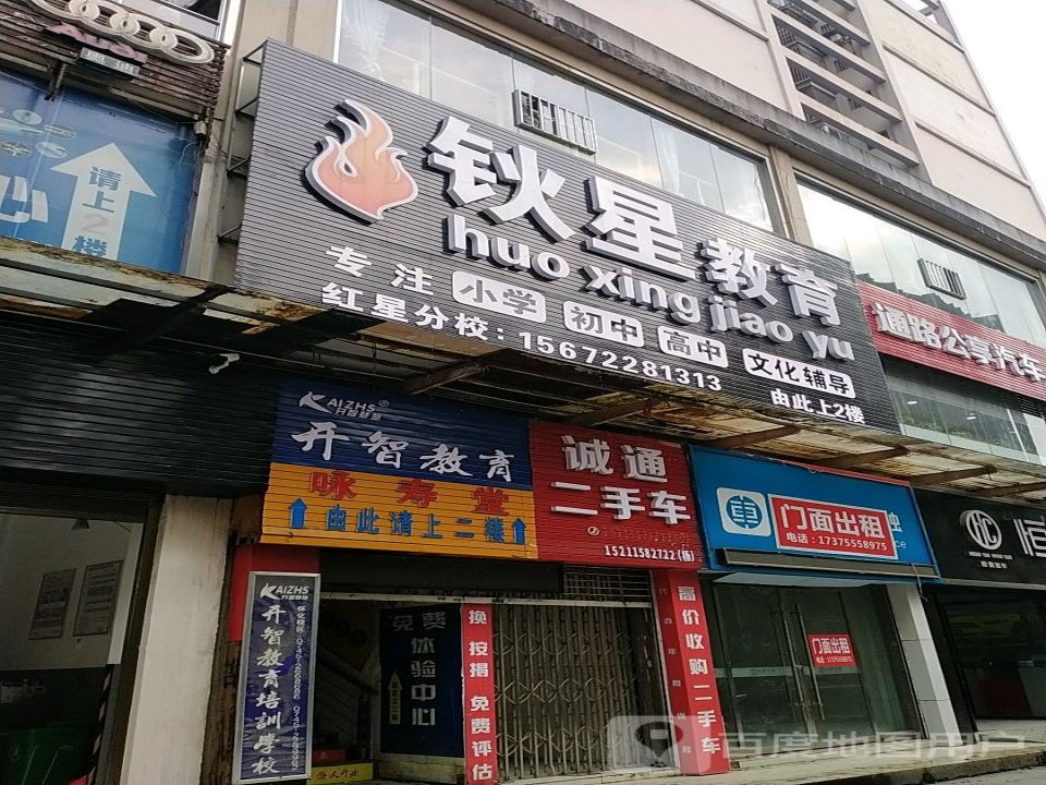 诚通二手车