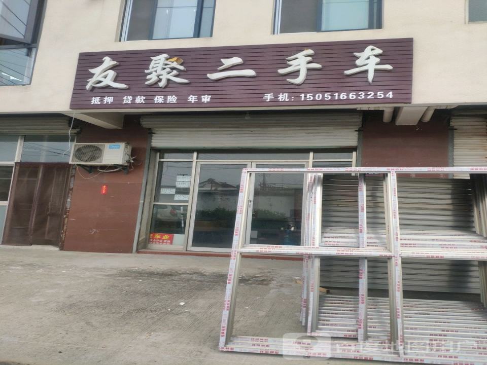 友聚二手车