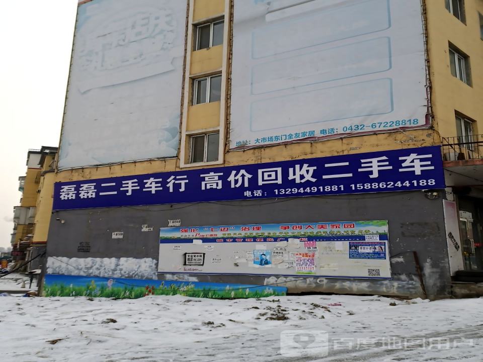 磊磊二手车行