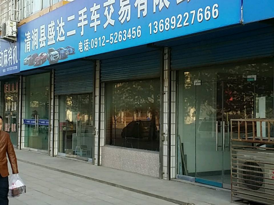 盛达二手车交易市场
