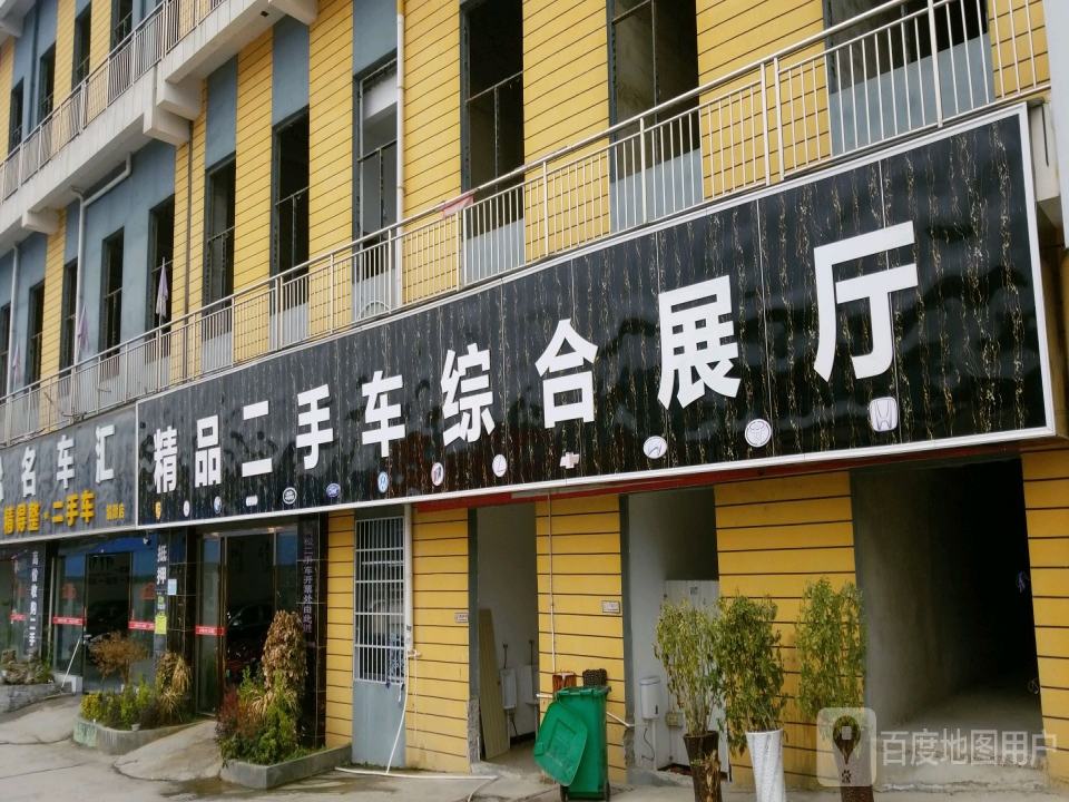 精品二手车综合展厅