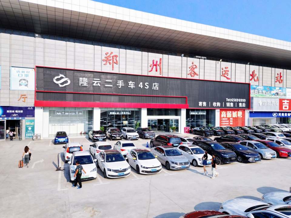 河南隆云二手车(4S店)
