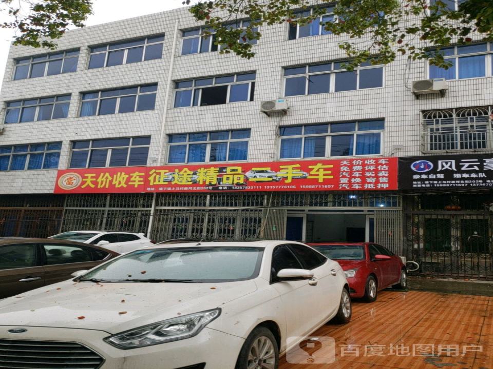 征途精品二手车
