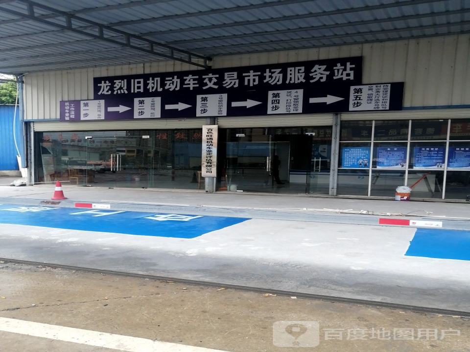 龙烈二手车交易市场