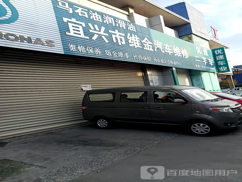 优速二手车